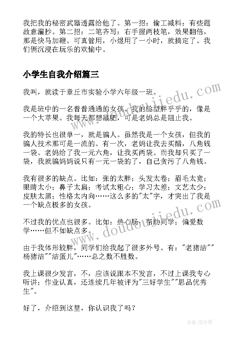 小学生自我介绍 小学生自我介绍自我介绍(汇总17篇)