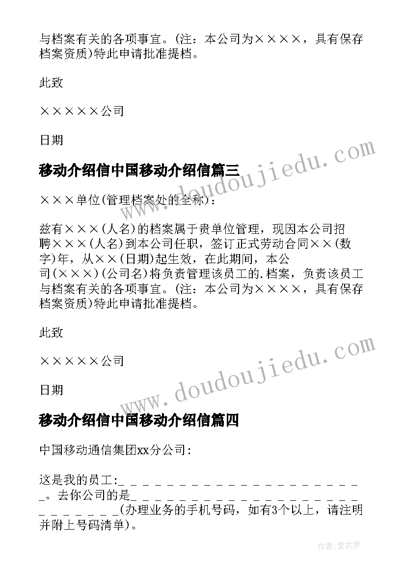 最新移动介绍信中国移动介绍信(优秀19篇)