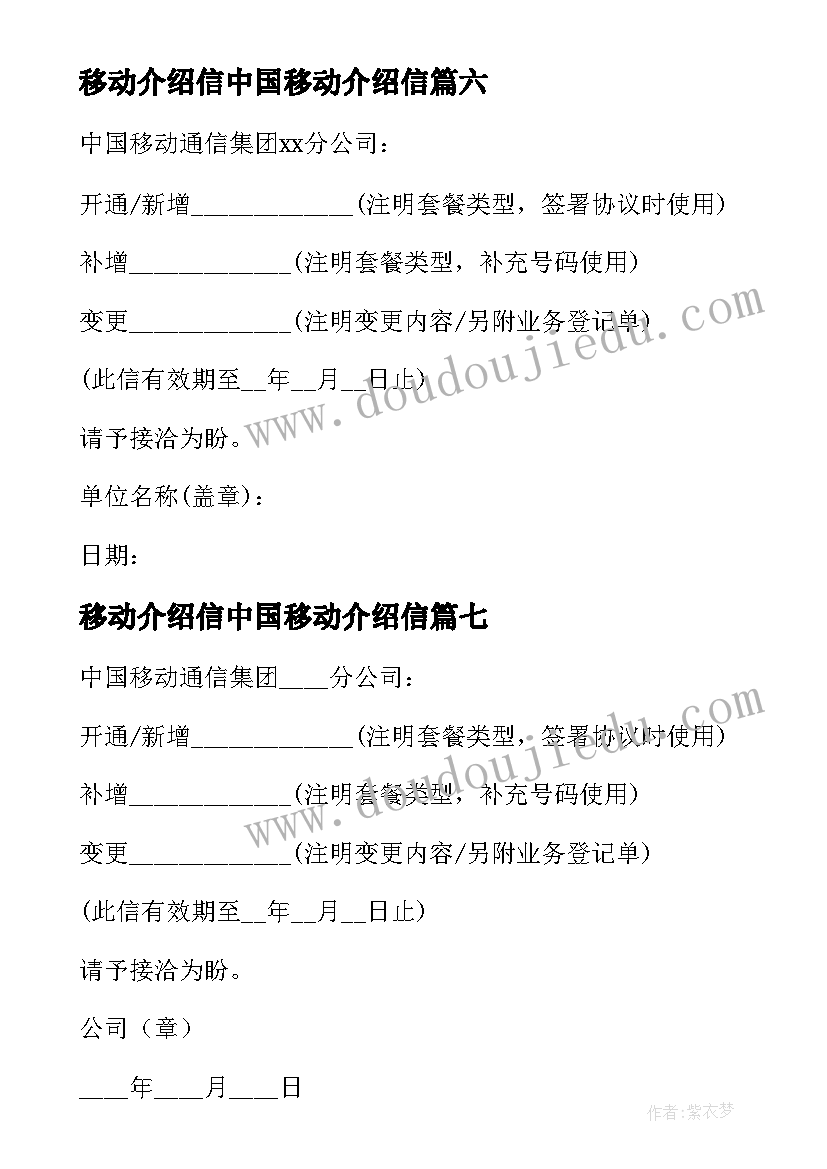 最新移动介绍信中国移动介绍信(优秀19篇)