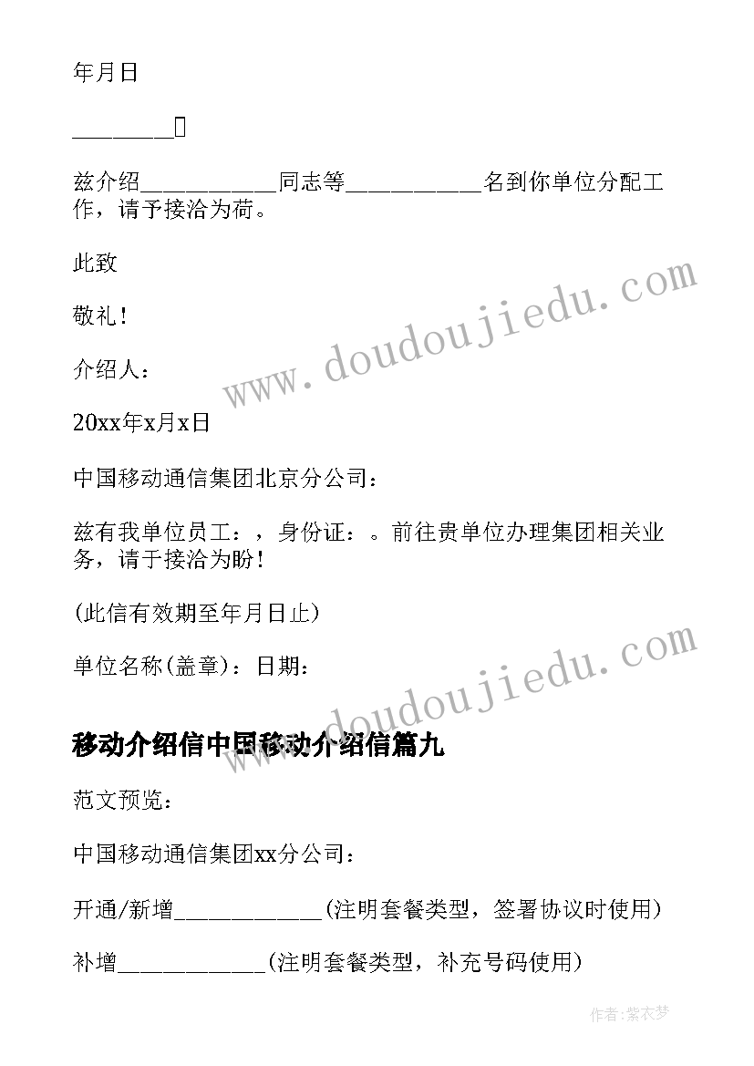 最新移动介绍信中国移动介绍信(优秀19篇)