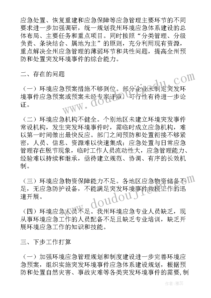 2023年街道突发环境事件应急预案(通用8篇)