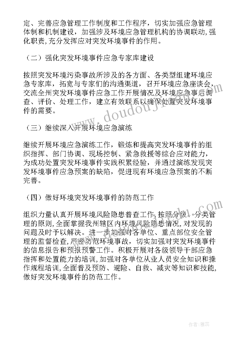 2023年街道突发环境事件应急预案(通用8篇)