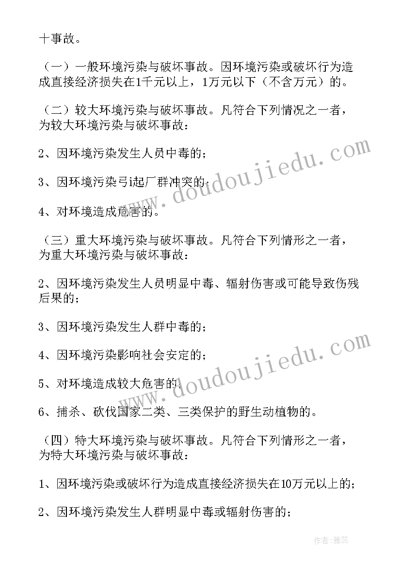 2023年街道突发环境事件应急预案(通用8篇)