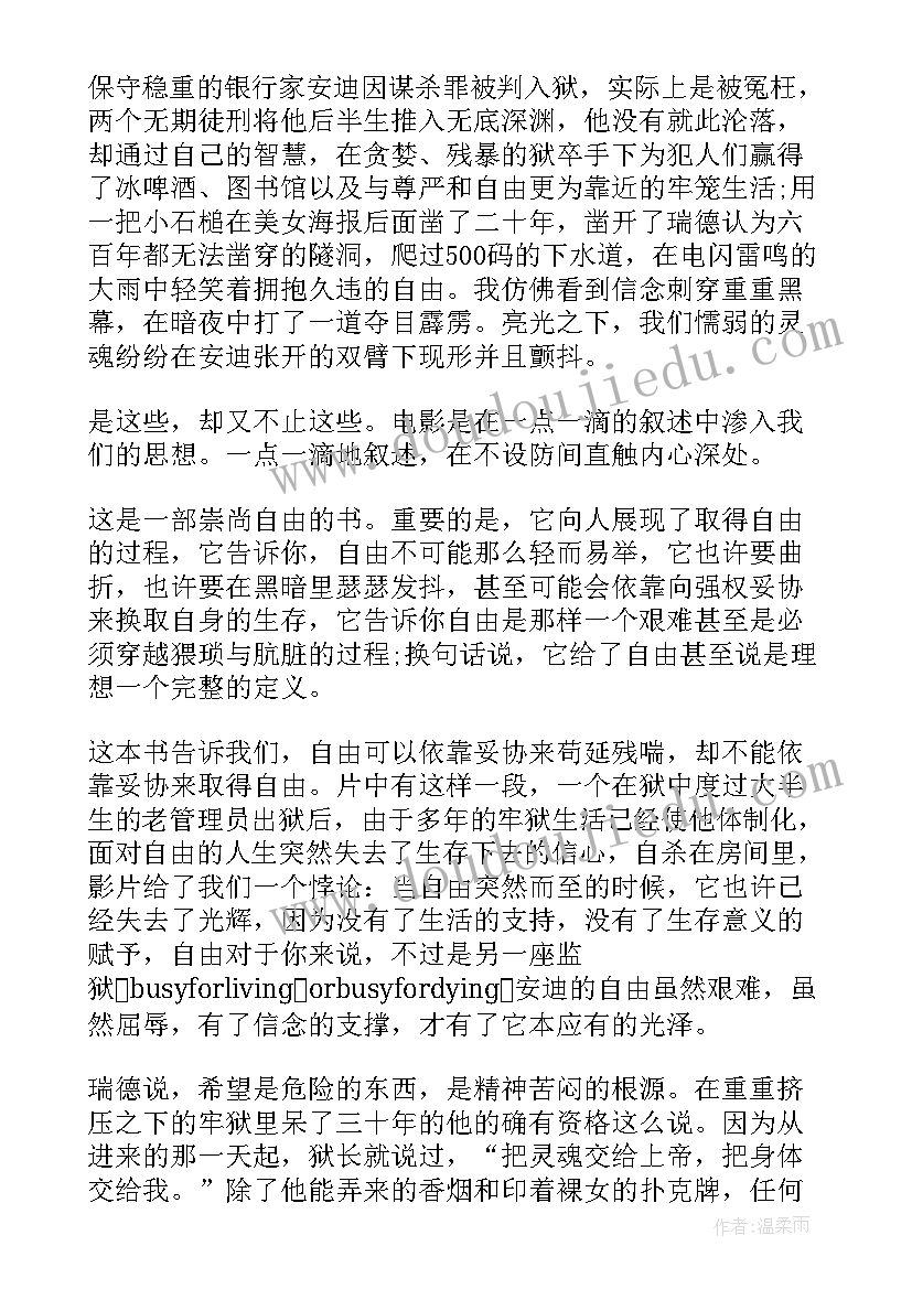 肖申克的救赎读书笔记摘抄(精选16篇)