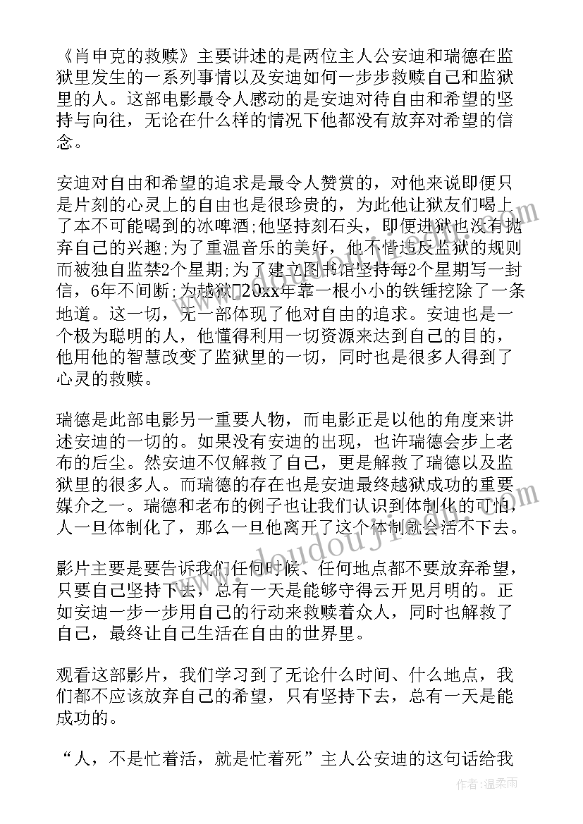 肖申克的救赎读书笔记摘抄(精选16篇)