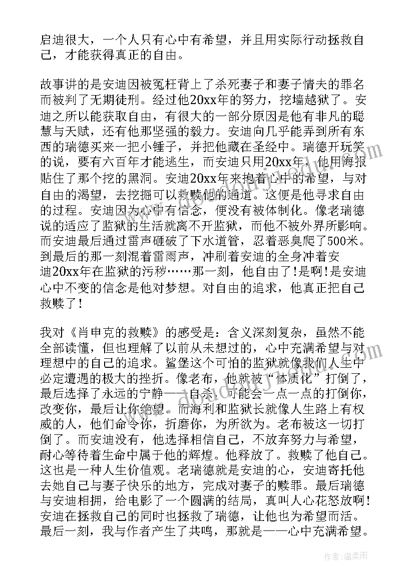 肖申克的救赎读书笔记摘抄(精选16篇)