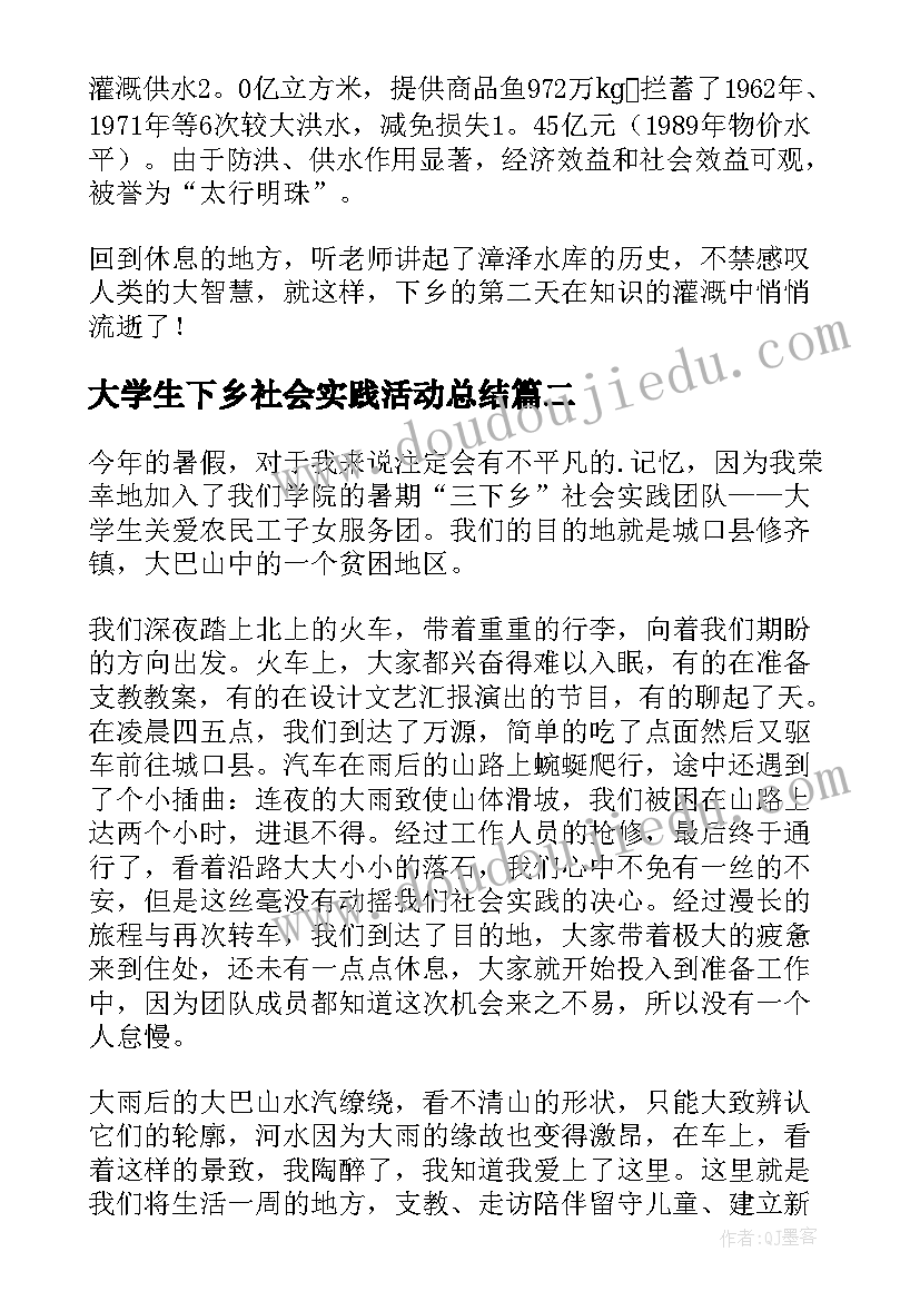 2023年大学生下乡社会实践活动总结 大学生暑期社会实践活动下乡心得体会(模板9篇)