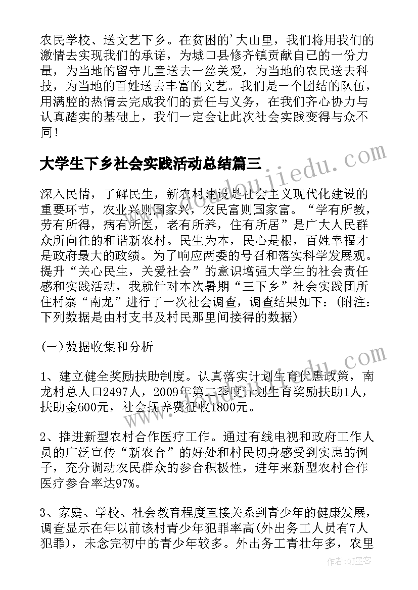 2023年大学生下乡社会实践活动总结 大学生暑期社会实践活动下乡心得体会(模板9篇)