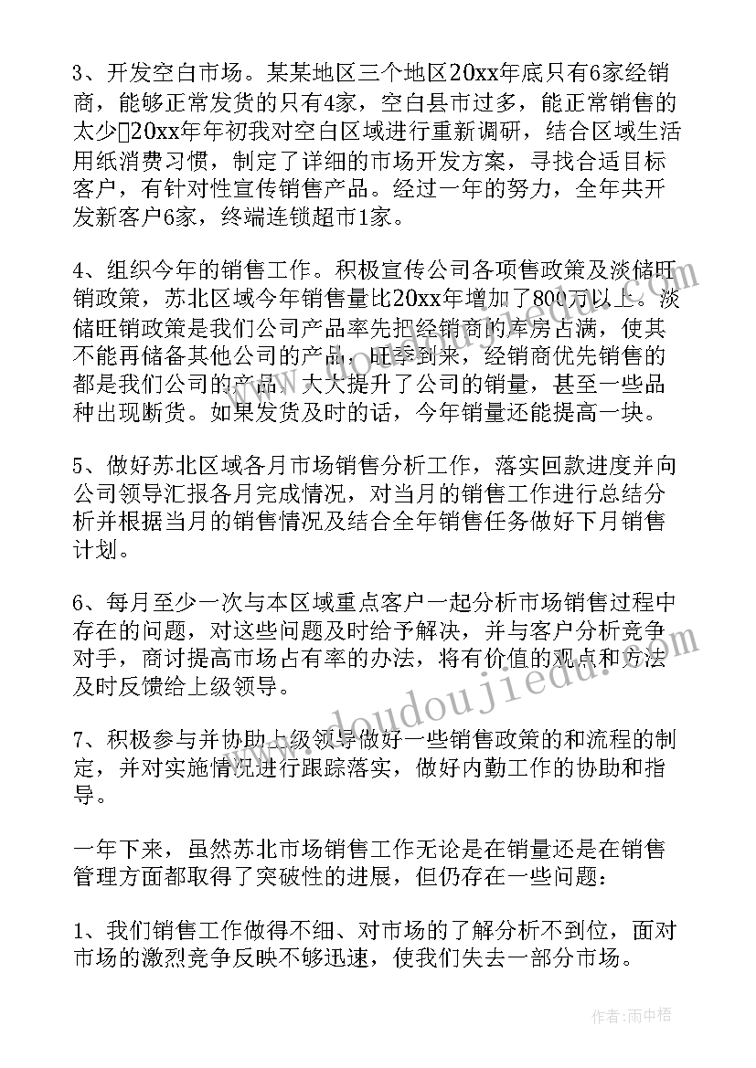 珠宝销售年底工作总结(优质8篇)