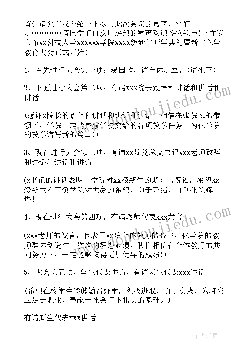 2023年开学典礼校长致辞主持人串词(汇总8篇)