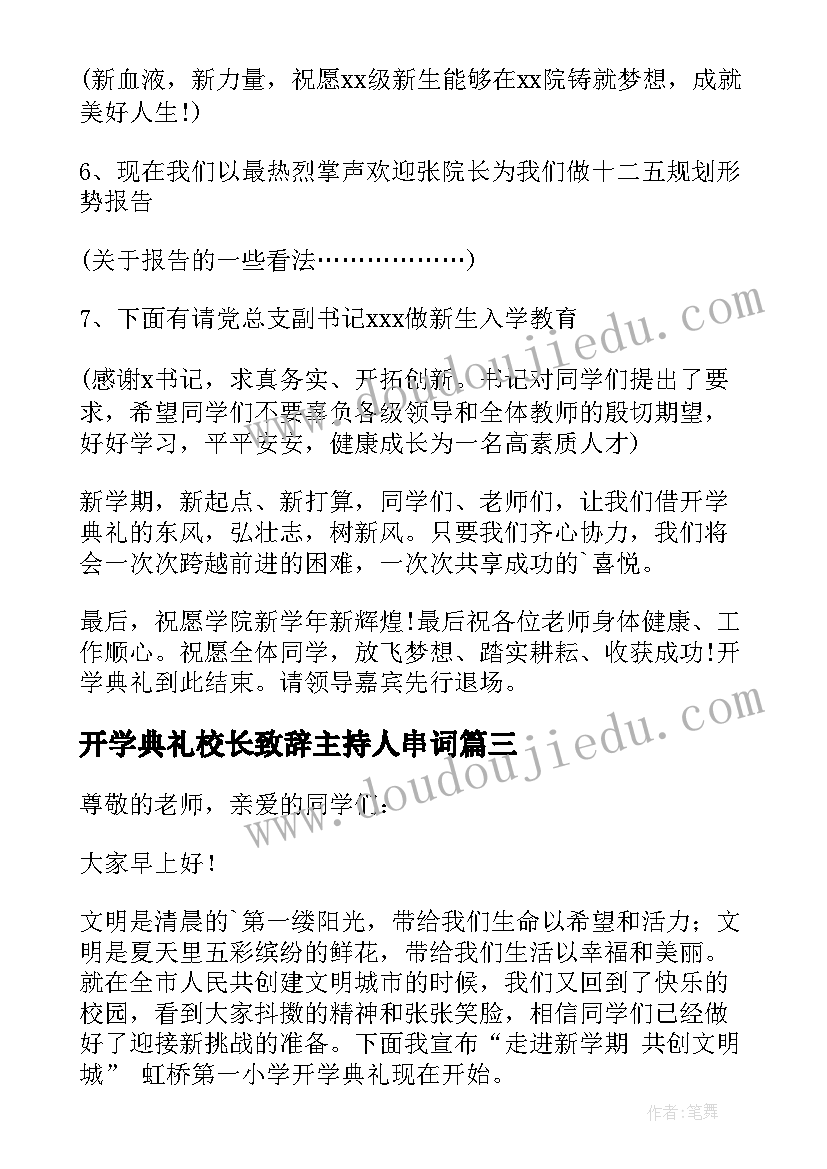 2023年开学典礼校长致辞主持人串词(汇总8篇)