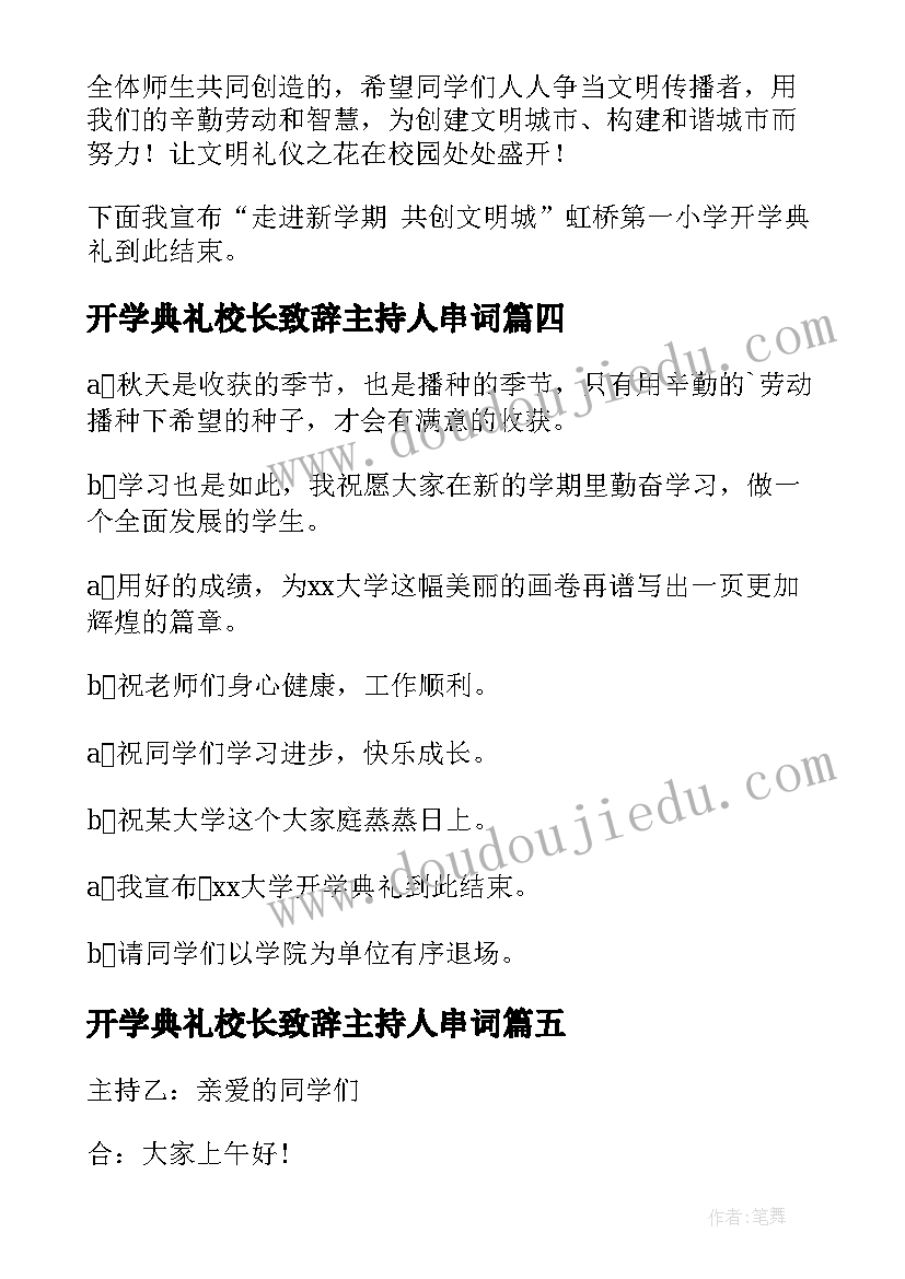 2023年开学典礼校长致辞主持人串词(汇总8篇)