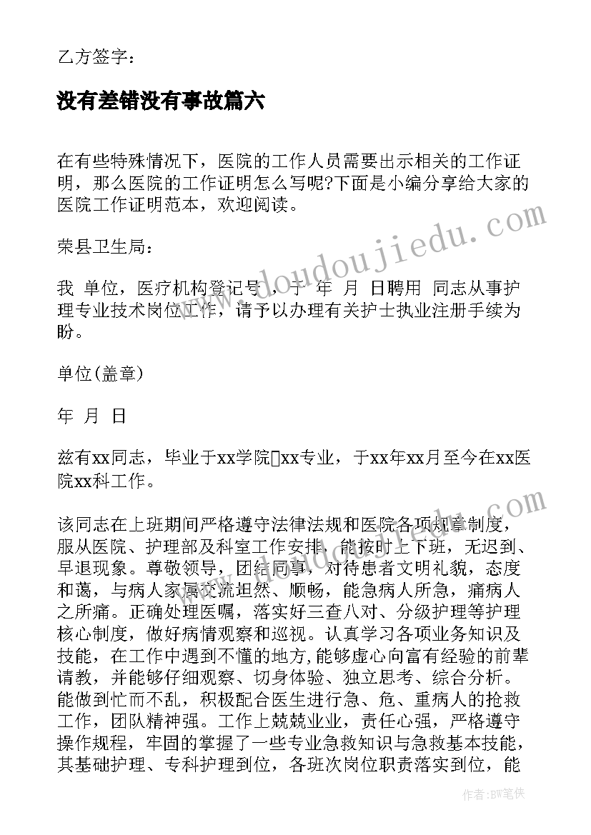 最新没有差错没有事故 医院实习工作证明(通用13篇)