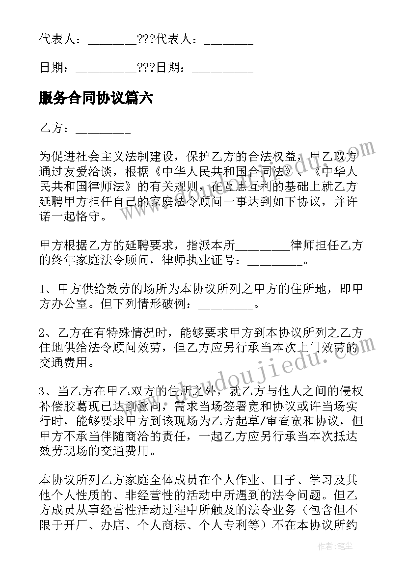 2023年服务合同协议 服务合同锦集(模板8篇)