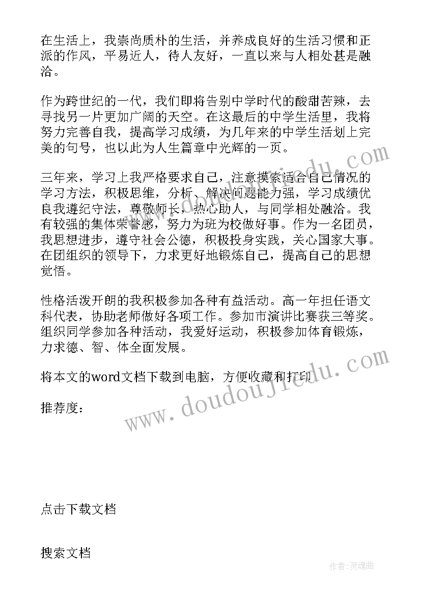 高中生综合素质评价学生陈述报告 高中生素质综合评价自我陈述报告(大全10篇)