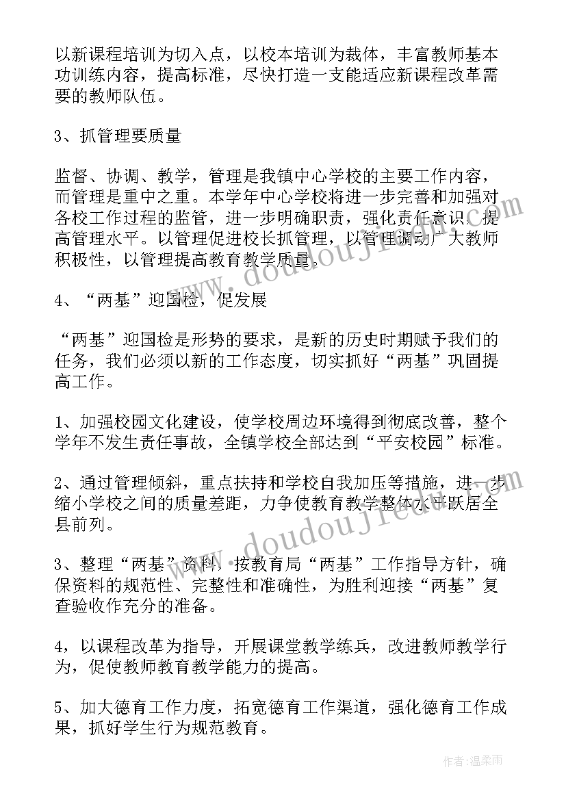 最新学校年度工作计划(精选8篇)