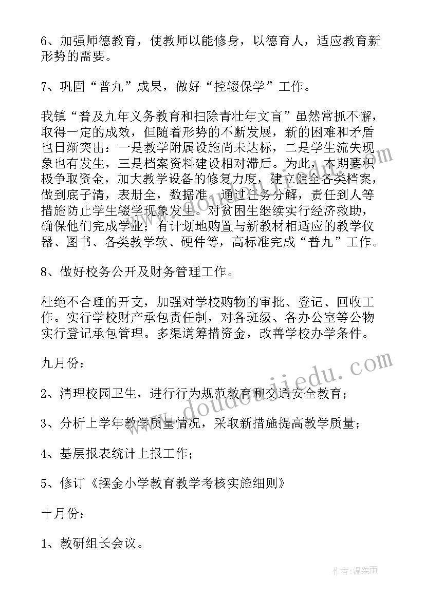 最新学校年度工作计划(精选8篇)