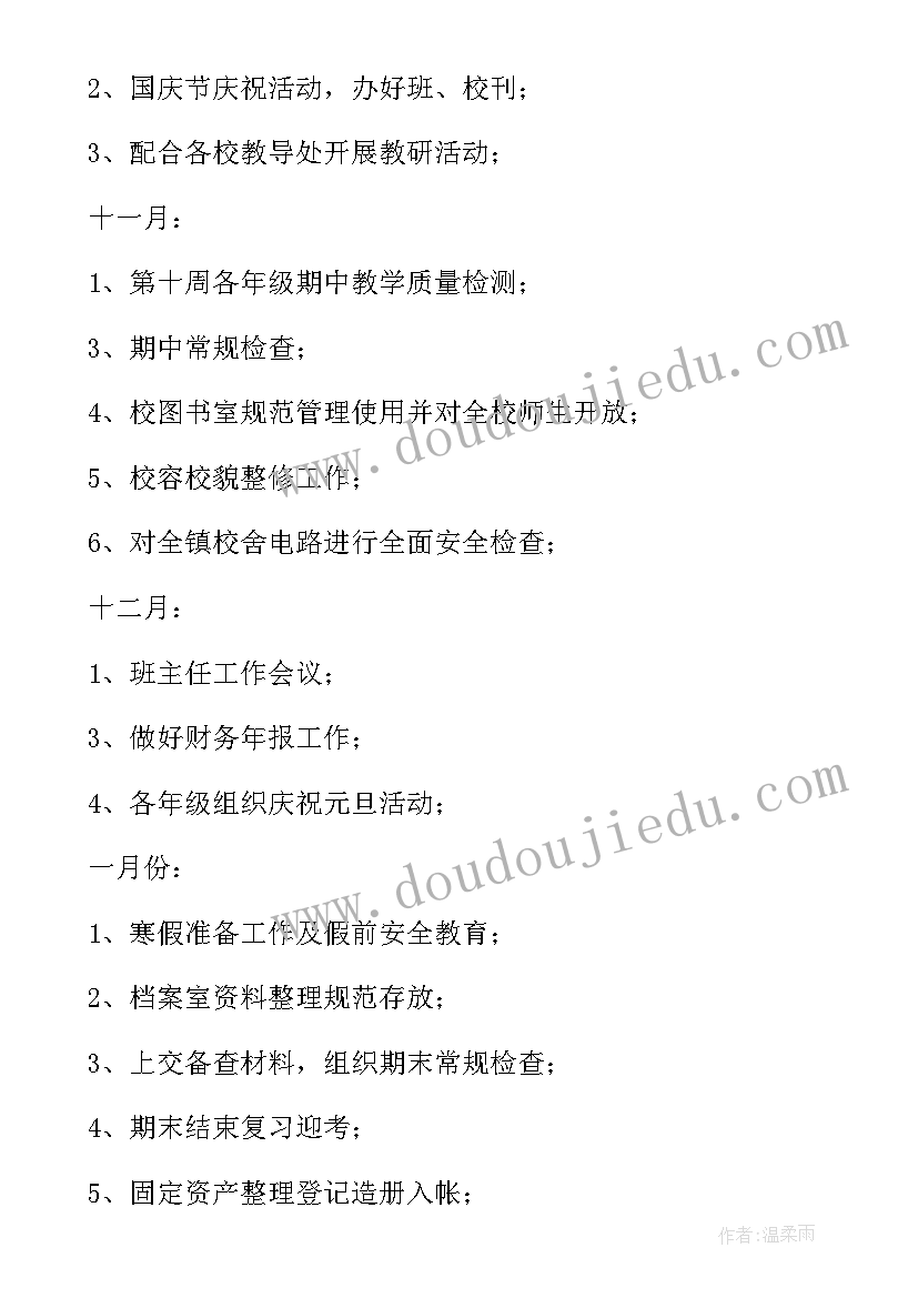 最新学校年度工作计划(精选8篇)