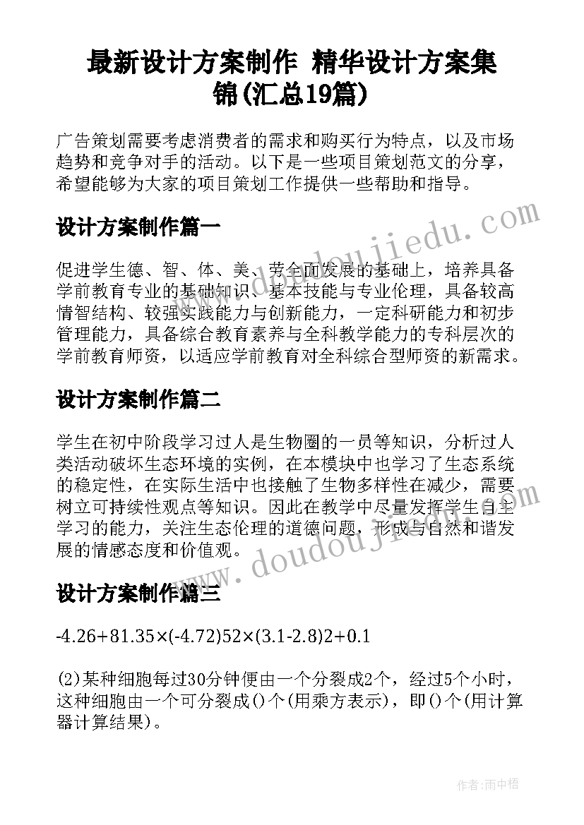 最新设计方案制作 精华设计方案集锦(汇总19篇)