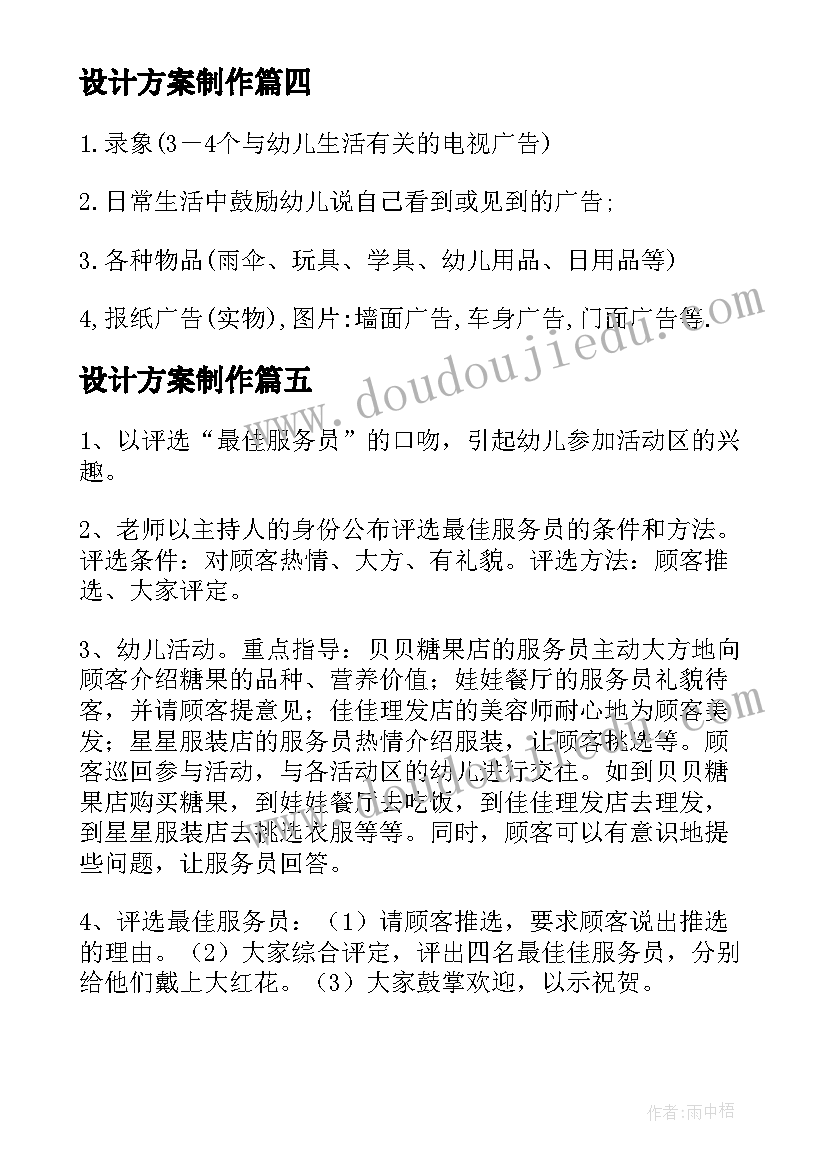 最新设计方案制作 精华设计方案集锦(汇总19篇)