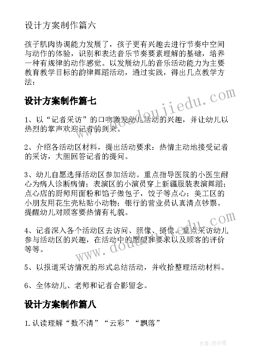 最新设计方案制作 精华设计方案集锦(汇总19篇)