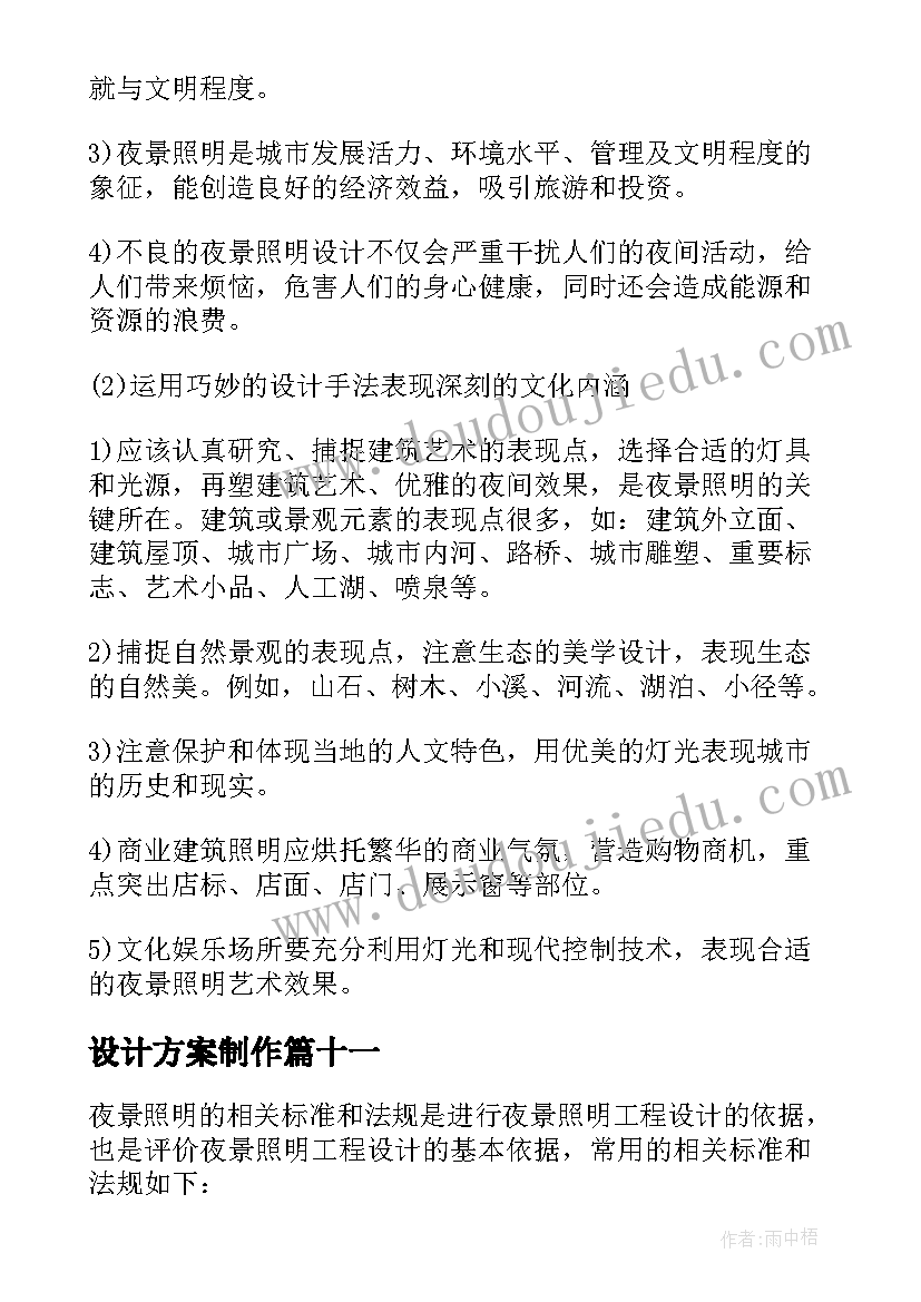 最新设计方案制作 精华设计方案集锦(汇总19篇)