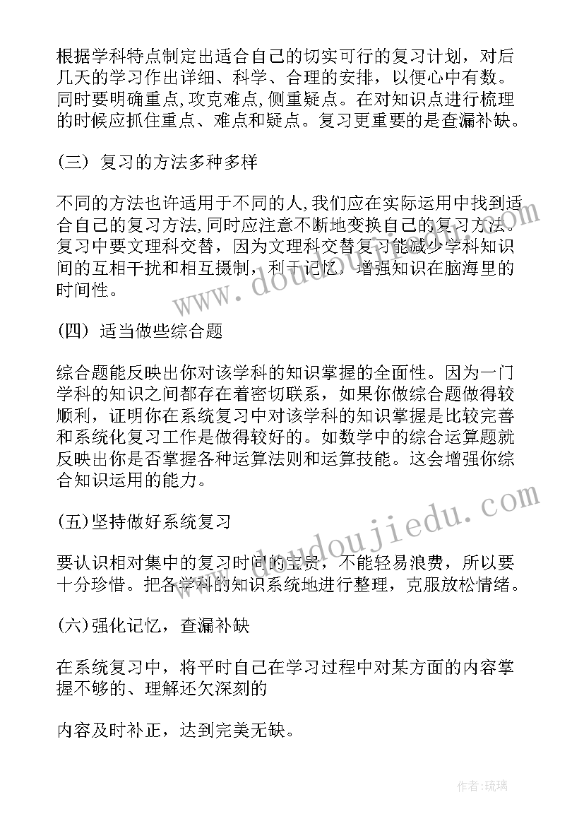 2023年英语小升初复习计划(优秀11篇)