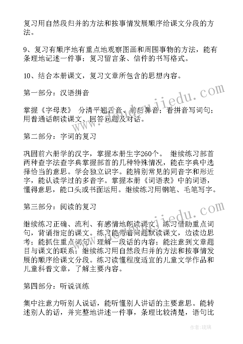 2023年英语小升初复习计划(优秀11篇)