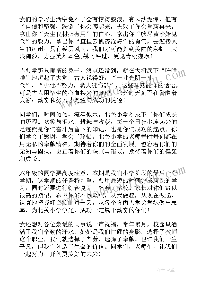 小学新生开学班主任发言稿 小学开学典礼班主任讲话稿(通用8篇)