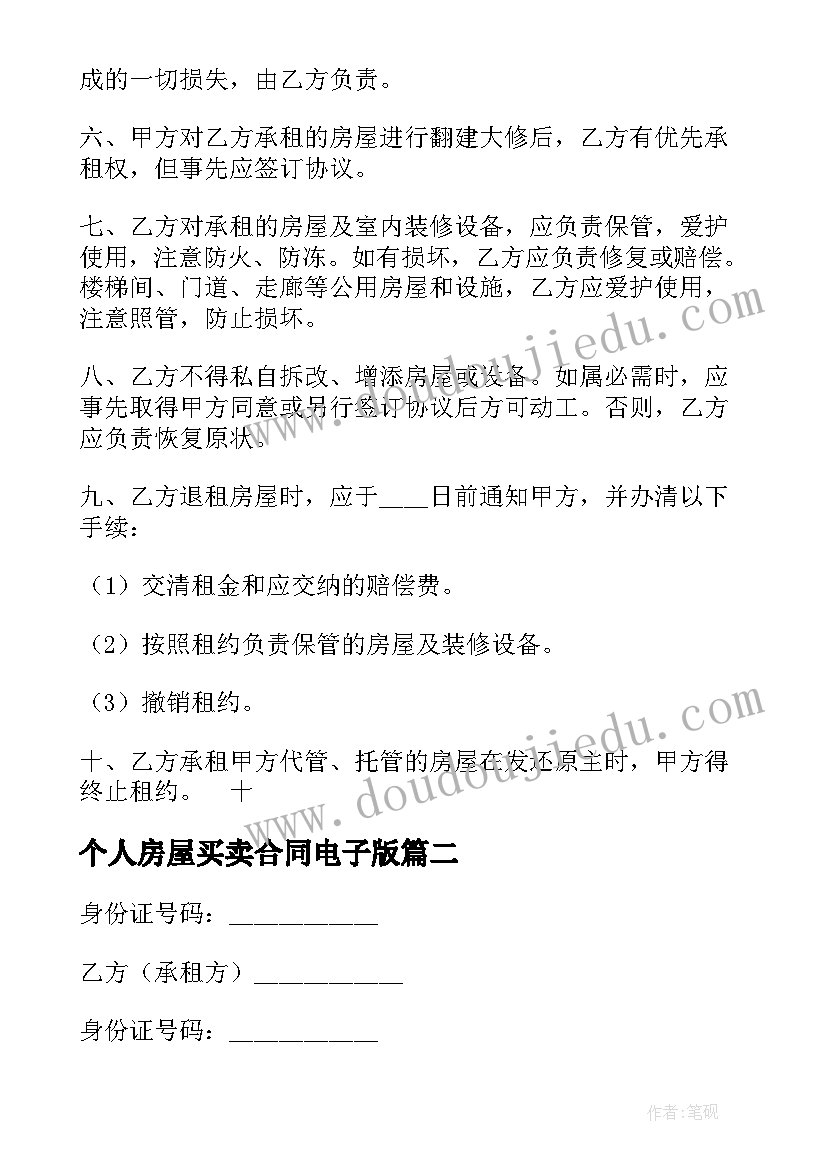 最新个人房屋买卖合同电子版 房屋租赁合同电子版个人(模板9篇)