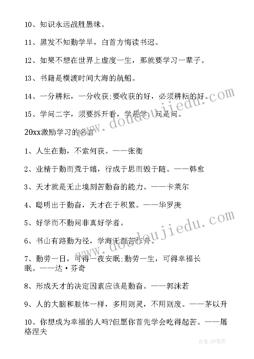 2023年经典的励志语录经典短句(实用16篇)