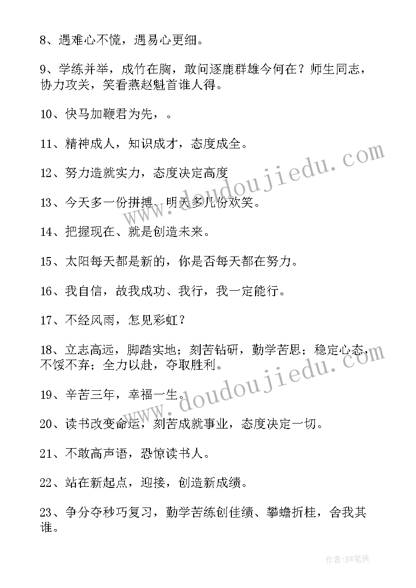 2023年经典的励志语录经典短句(实用16篇)