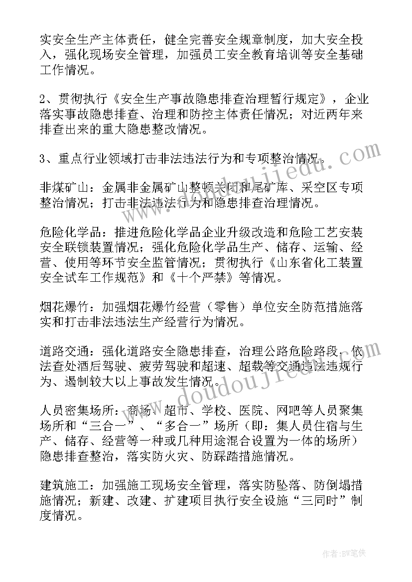 岁末年初安全生产大检查工作方案(汇总14篇)