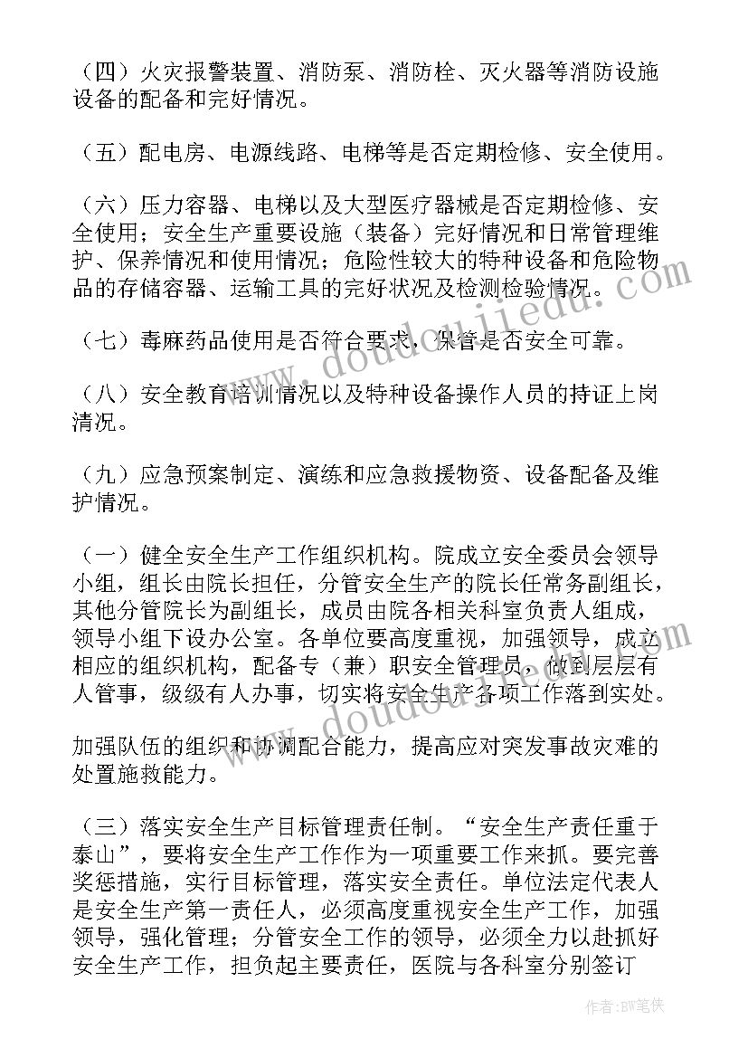 岁末年初安全生产大检查工作方案(汇总14篇)