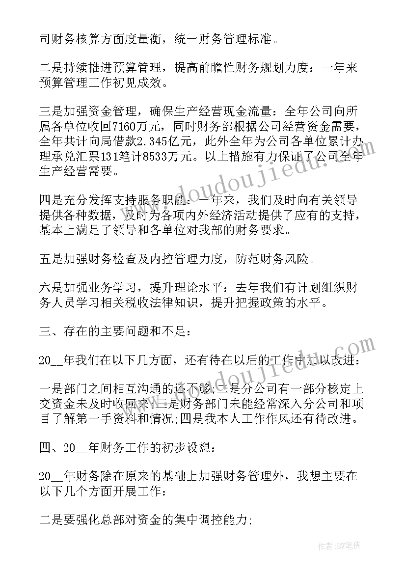 2023年财务人员年度总结报告(大全9篇)