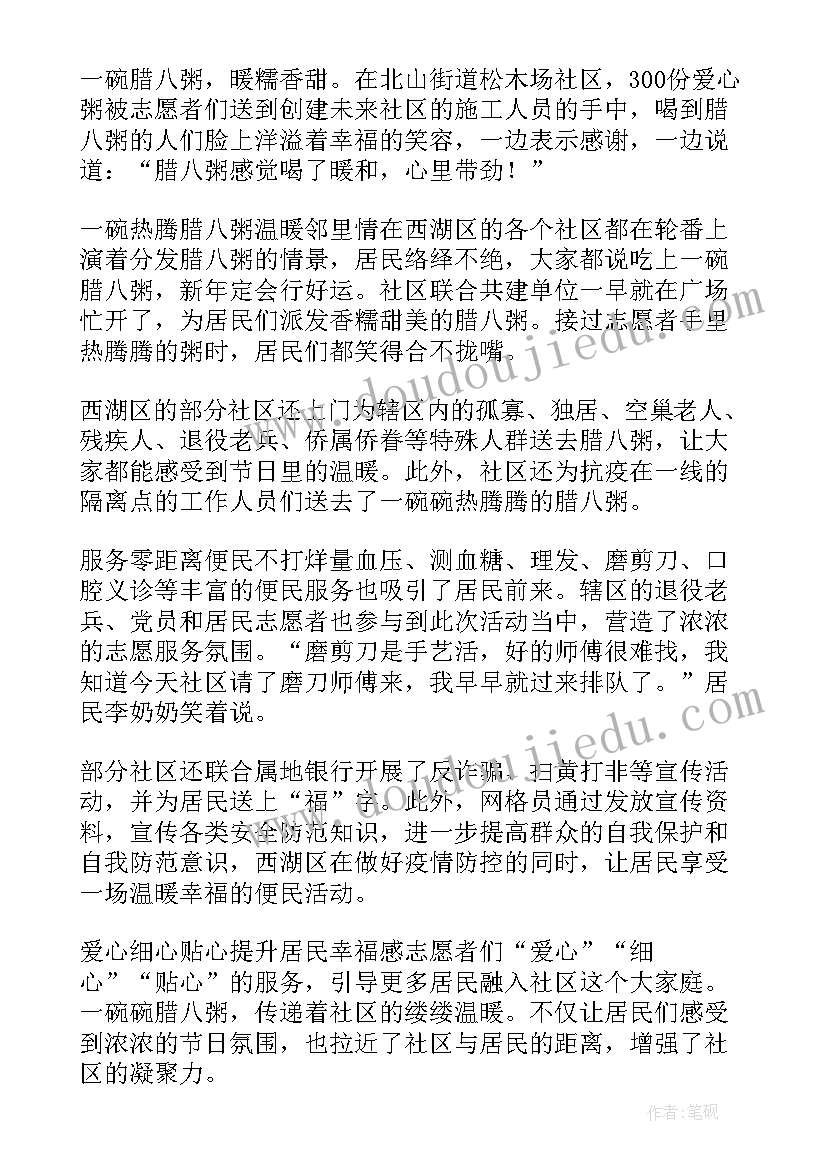 2023年腊八节送粥活动简报内容 社区开展腊八节送粥活动简报(汇总17篇)