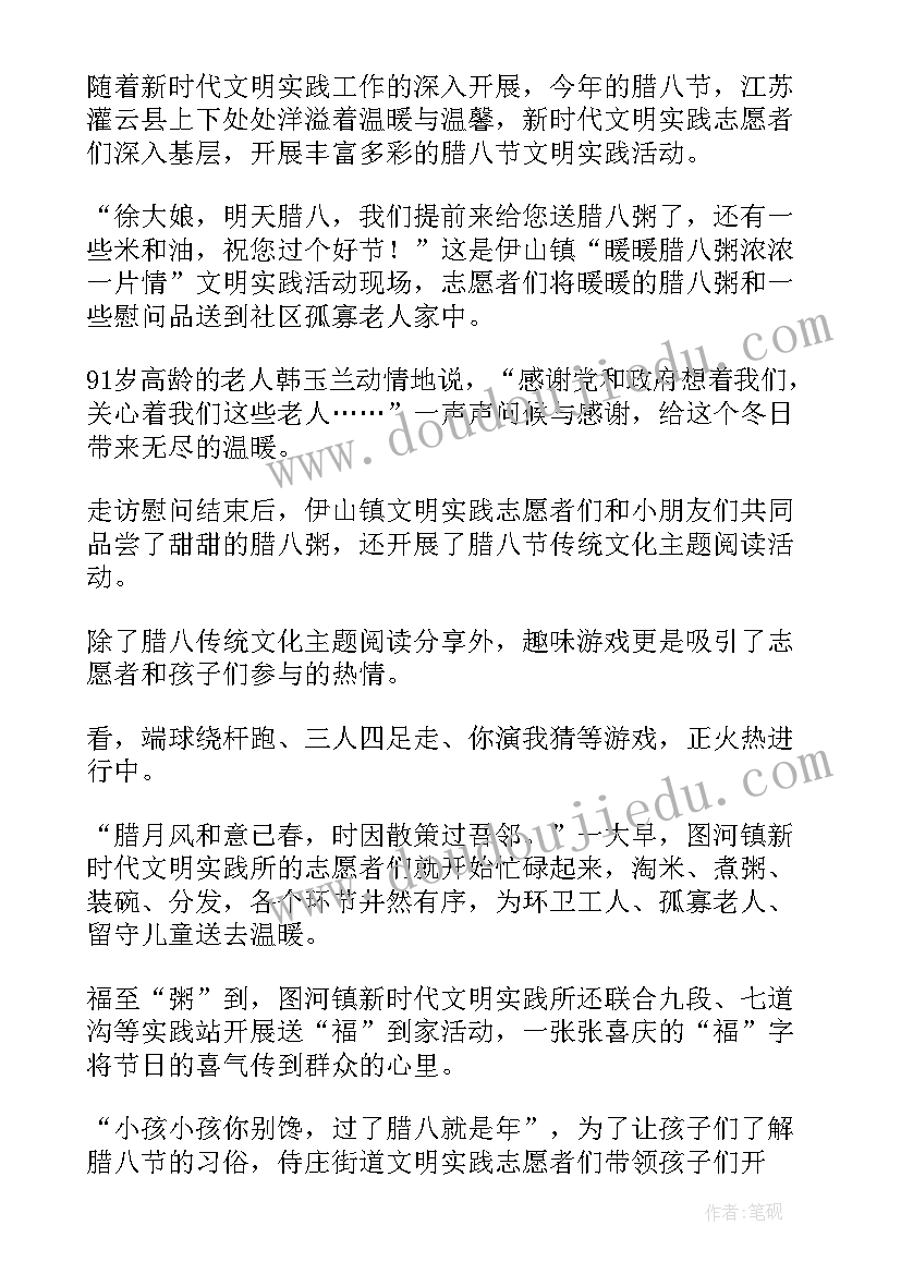 2023年腊八节送粥活动简报内容 社区开展腊八节送粥活动简报(汇总17篇)