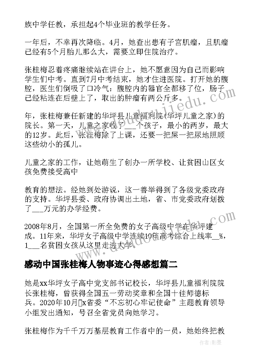 2023年感动中国张桂梅人物事迹心得感想(大全8篇)