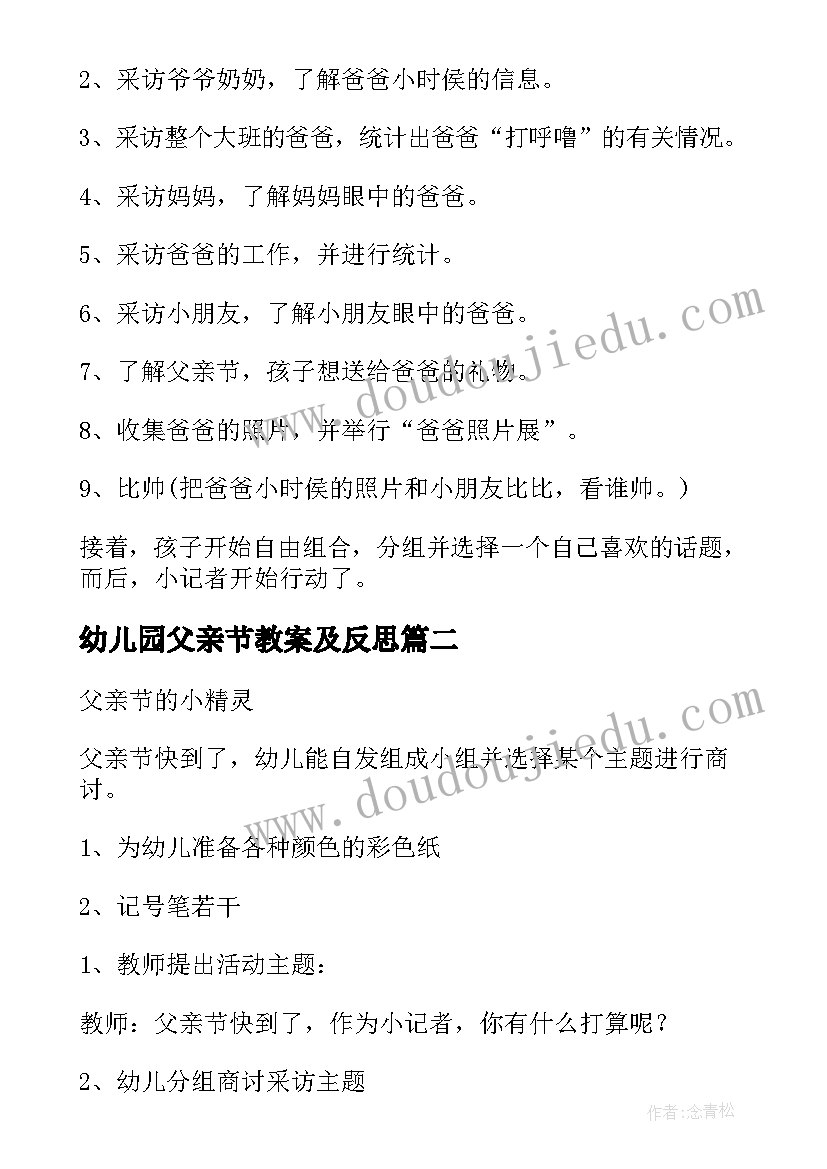 最新幼儿园父亲节教案及反思(通用17篇)