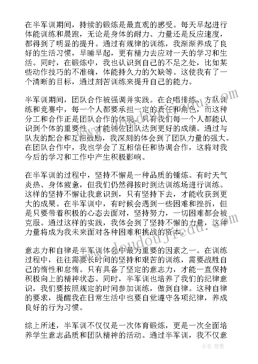 最新军训的心得体会(通用17篇)