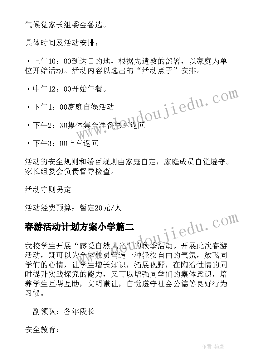 2023年春游活动计划方案小学(优质8篇)