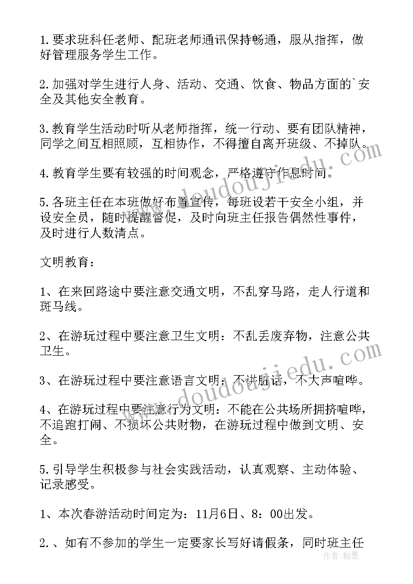 2023年春游活动计划方案小学(优质8篇)