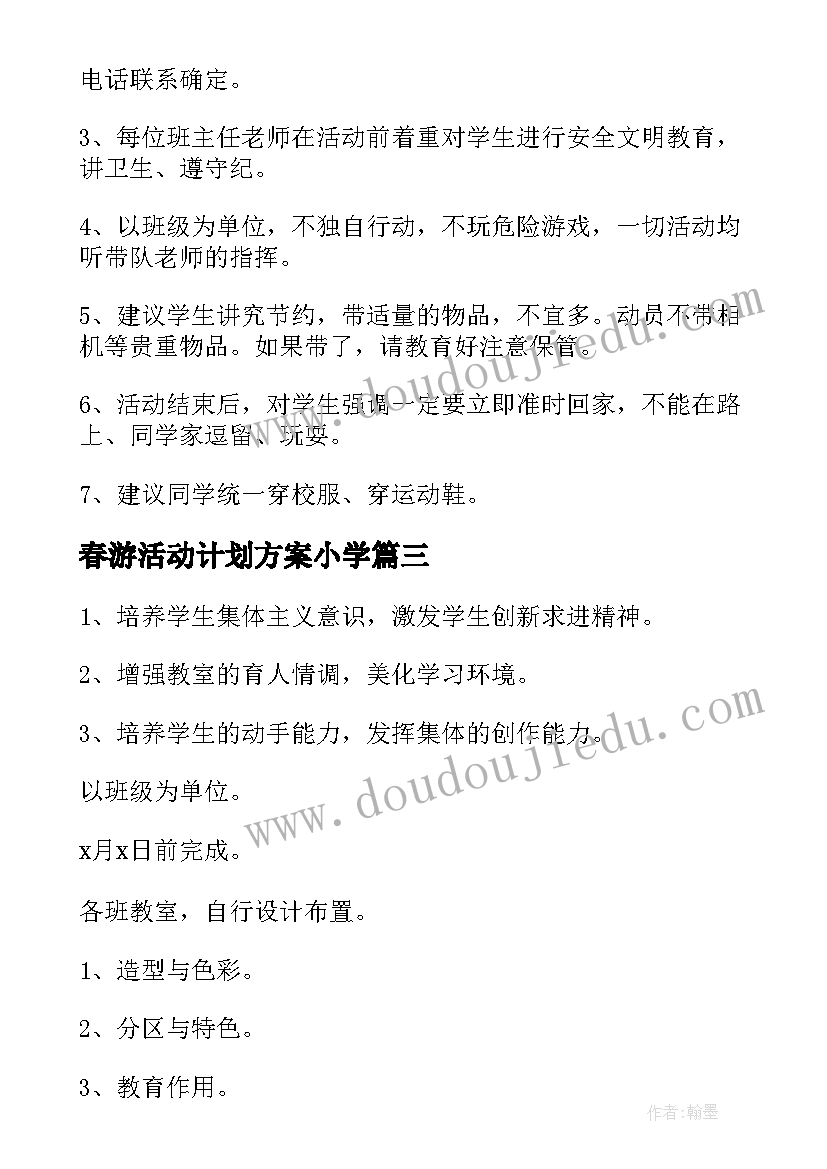 2023年春游活动计划方案小学(优质8篇)