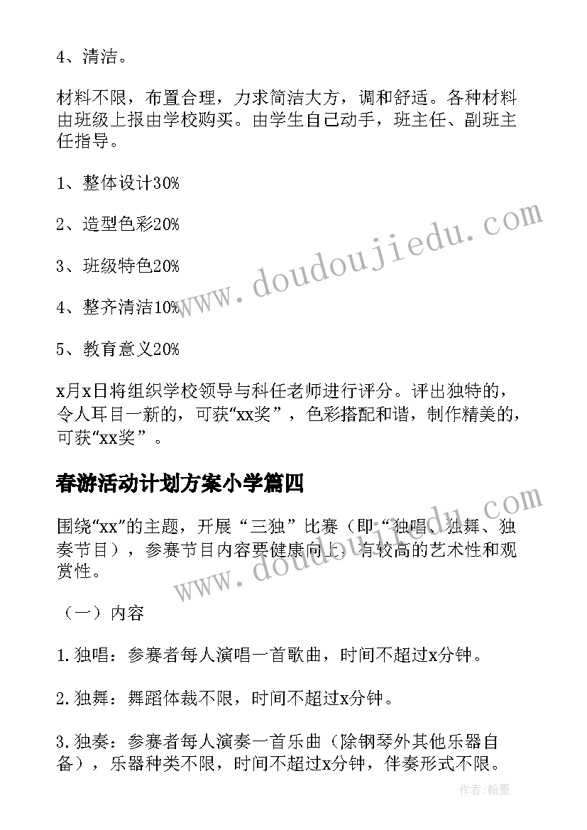 2023年春游活动计划方案小学(优质8篇)