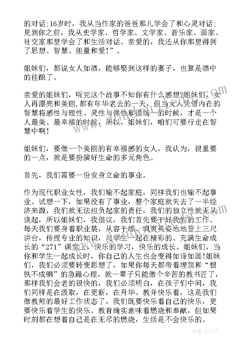 最新三八妇女节国旗下讲话(精选20篇)