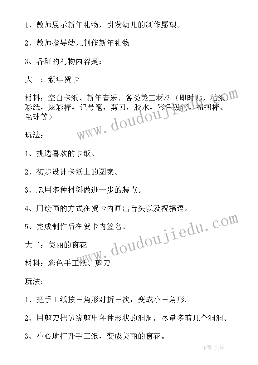 2023年庆新年活动方案设计(实用18篇)