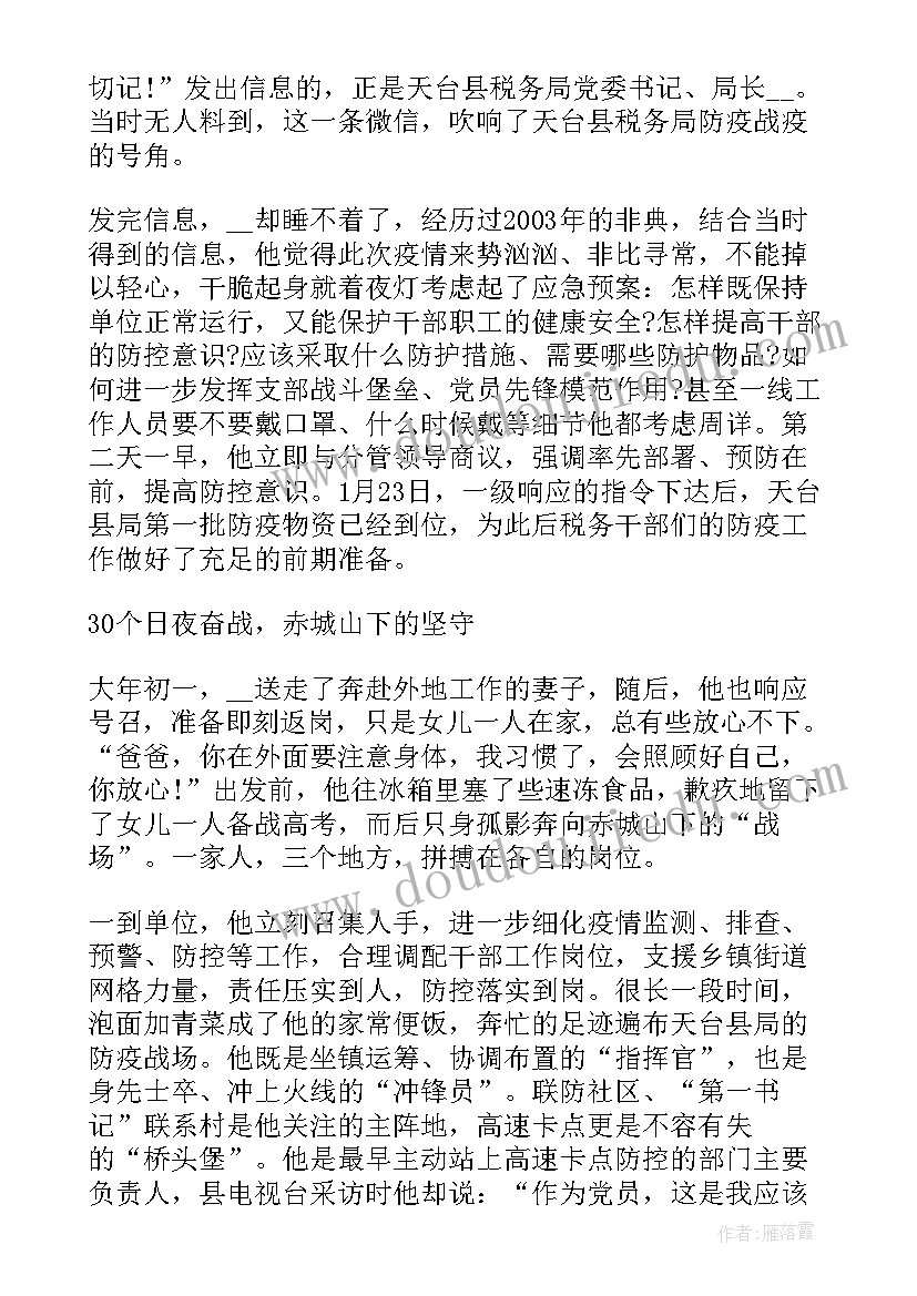 抗击疫情护士事迹材料(模板16篇)