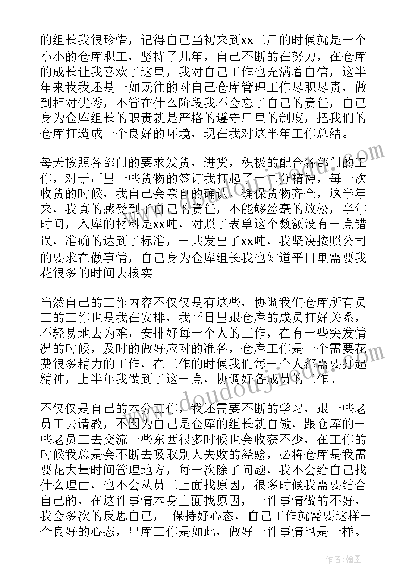 上半年仓库工作总结及工作计划(汇总13篇)