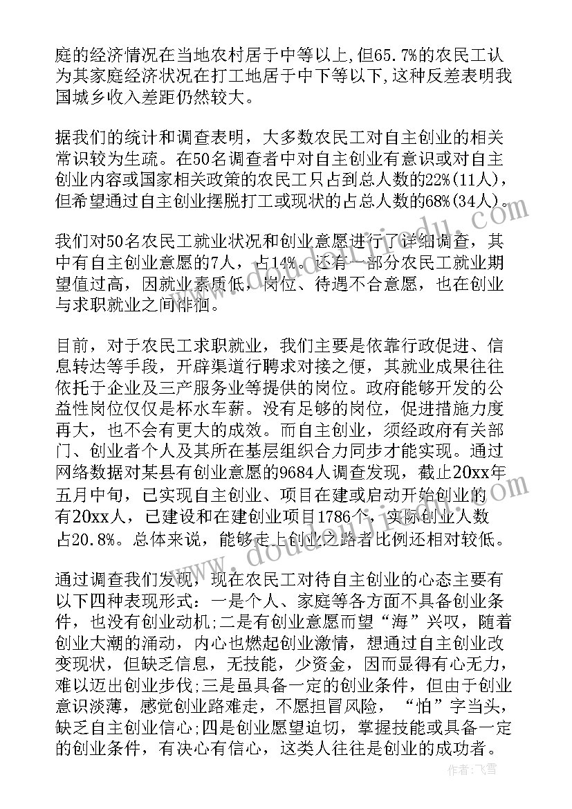 最新农民调查报告 农民工调查报告(优秀9篇)