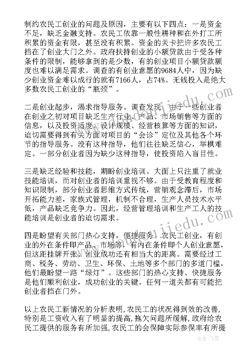 最新农民调查报告 农民工调查报告(优秀9篇)